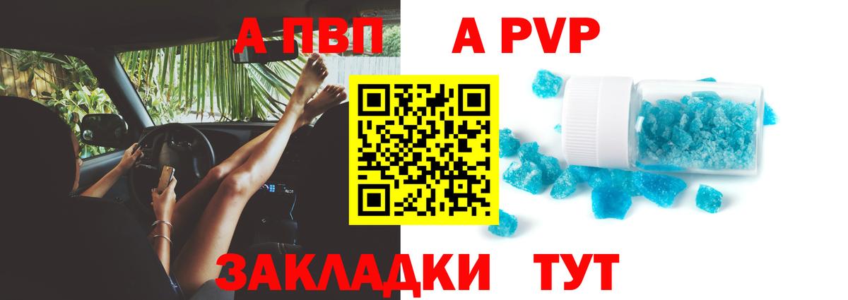 А ПВП VHQ Коломна