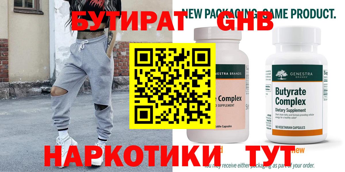 БУТИРАТ GHB Коломна