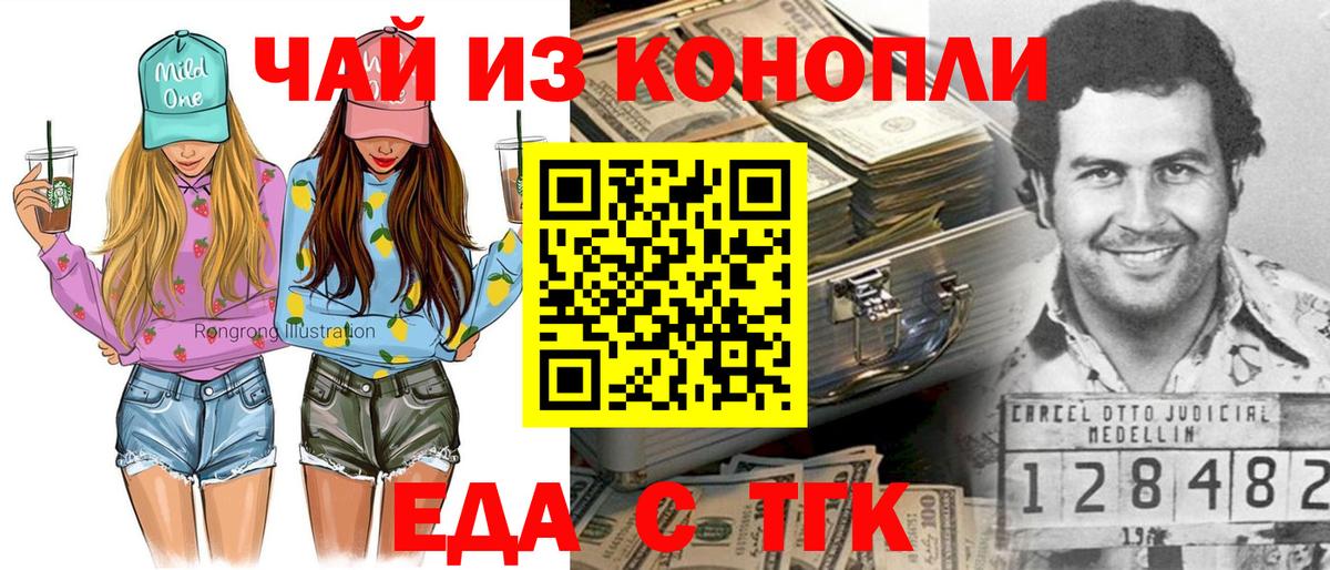 Еда ТГК марихуана Коломна