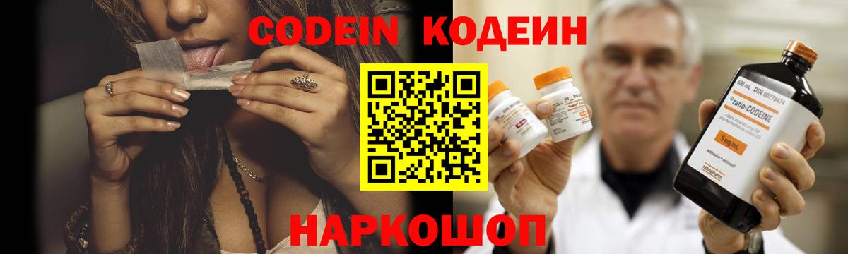 Codein напиток Lean (лин)  Вход с VPN  Коломна 