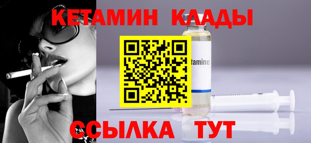 Кетамин VHQ  Вход с VPN  Кетамин ketamine  Коломна 