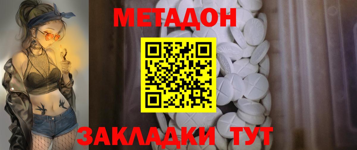 Метадон methadone Коломна